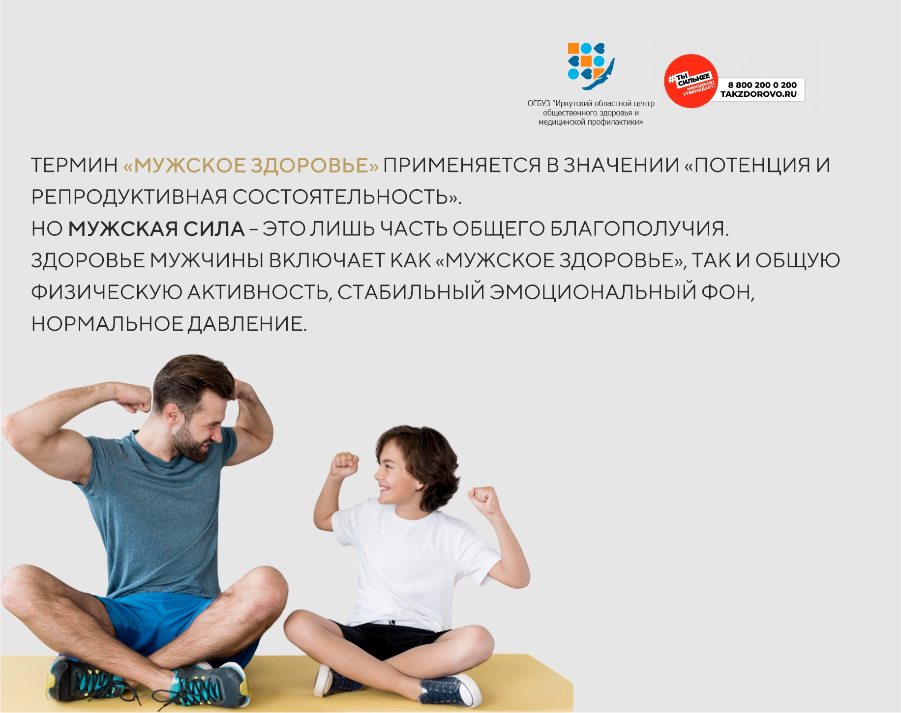 Неделя сохранения мужского здоровья.