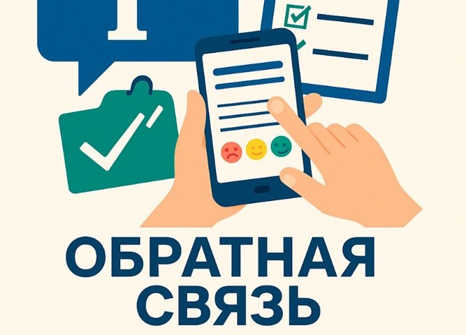 Федеральная кампания «Отработка обратной связи по QR».