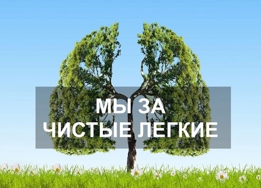 Профилактическая неделя "Мы - за чистые лёгкие!".