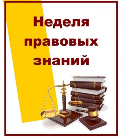 Профилактическая неделя "Равноправие".